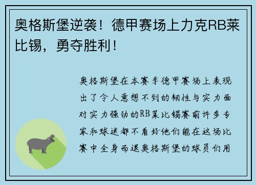 奥格斯堡逆袭！德甲赛场上力克RB莱比锡，勇夺胜利！