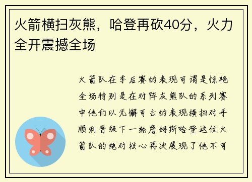 火箭横扫灰熊，哈登再砍40分，火力全开震撼全场